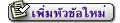 ตั้งคำถามใหม่